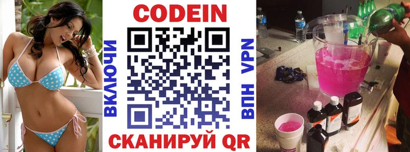 Codein Purple Drank Белоярский